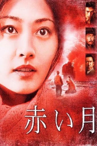 Poster for Akai Tsuki