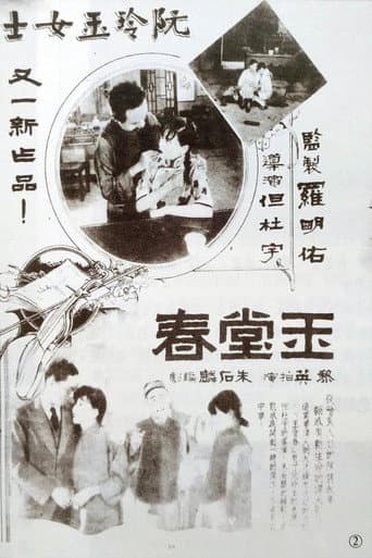 Poster for Spring in the Jade Palace