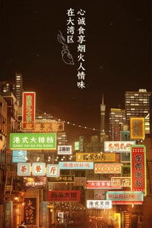 Poster for Night in the Greater Bay