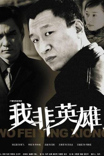 Poster for I Am Not a Hero