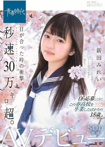 Poster for The Shock of Eyes Meeting Is Supersonic. Mirei Nitta SOD Actress Porn Debut