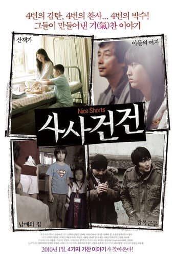 Poster for Nice Shorts
