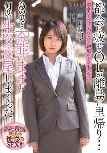 Poster for An Office Lady Who Was Tired Of Living In The Big City Is Visiting Her Family On A Remote Island… But Nobody In Her Family Would Receive Her, And So, In Her Despair, After Meeting A Man On The Island,