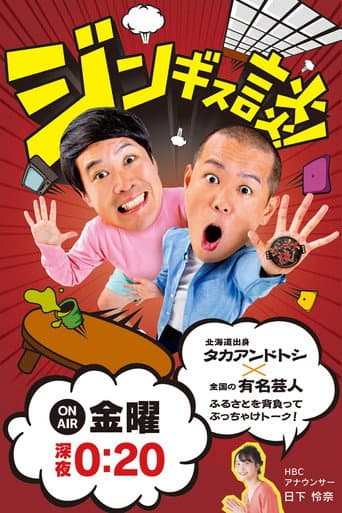 Poster for Jingis-talk!