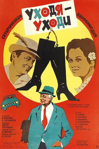 Poster for When Leaving, Leave