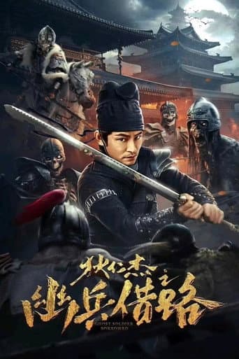 Poster for Di Renjie Secret Soldier Borrows the Road