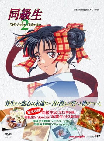 Poster for Classmates 2