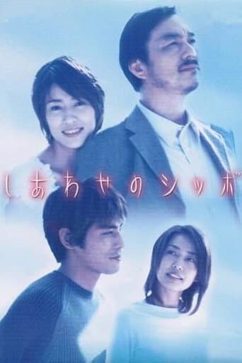 Poster for しあわせのシッポ