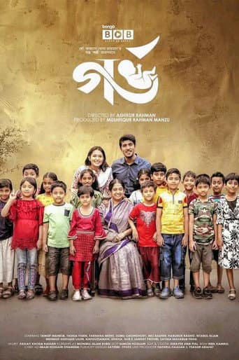 Poster for গর্ভ