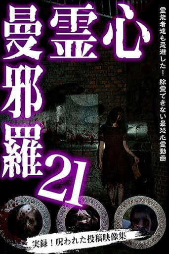 Poster for Psychic Manjara 21