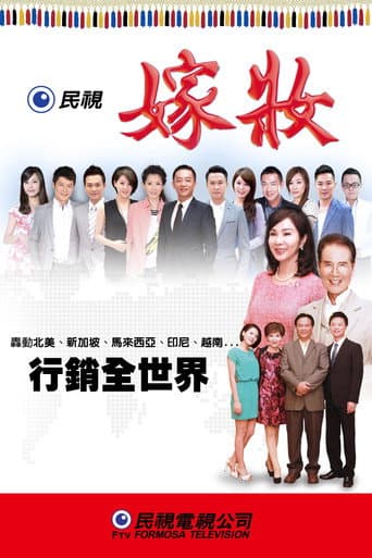 Poster for 嫁妝