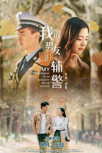 Poster for My Boyfriend is an Auxiliary Police Officer