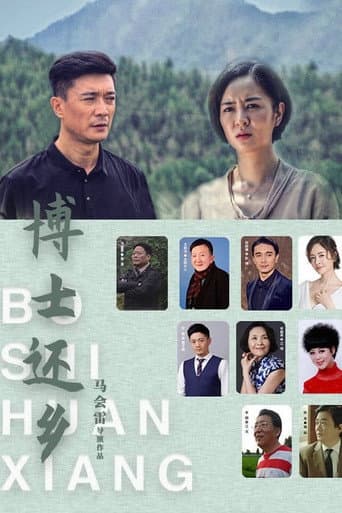 Poster for 博士还乡
