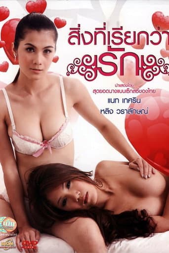 Poster for Sing Thi Riak Wa Rak