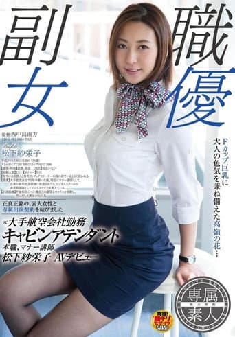 Poster for SDSI-004 Former major airline worker Cabin attendant Original job, Manner lecturer SAKEI Matsushita AV debut