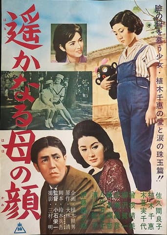Poster for Harukanaru haha no kao