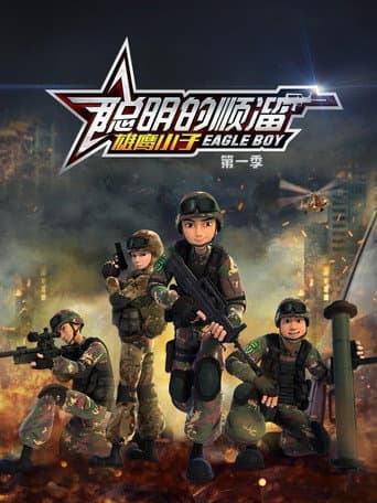Poster for Season 1