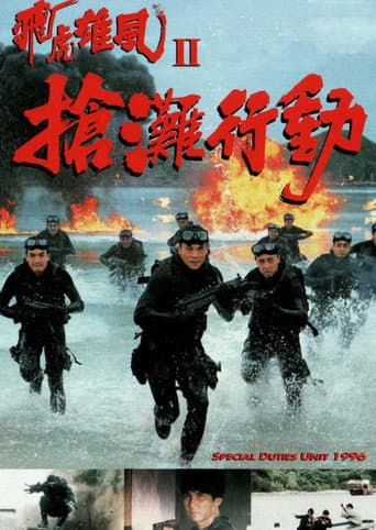 Poster for Special Duties Unit 1996