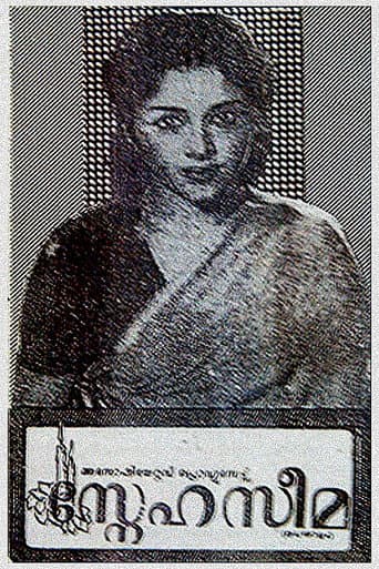 Poster for Snehaseema