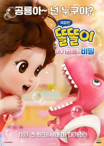 Poster for Toritori and the Secret of the Baby Dino