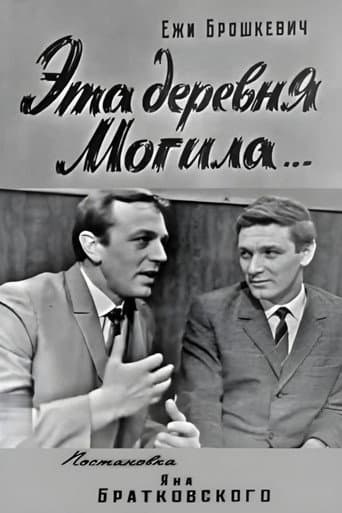 Poster for This Village Mogila...