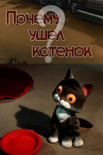 Poster for Why Did the Kitten Go Away?