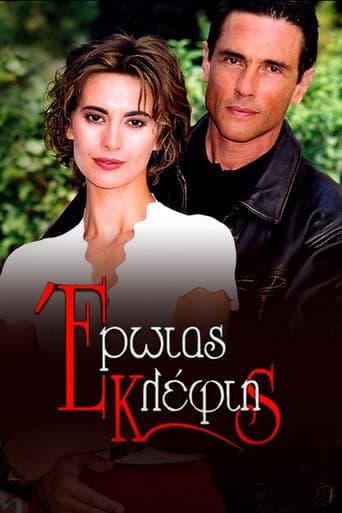 Poster for Έρωτας Κλέφτης