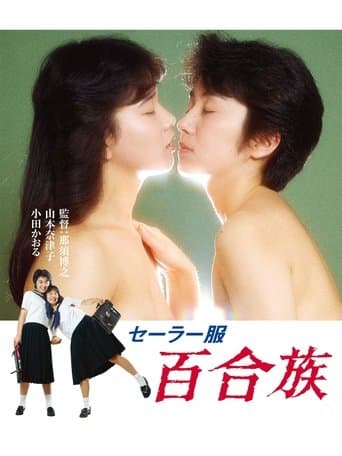 Poster for Lesbians in Uniforms