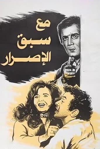 Poster for Premeditated