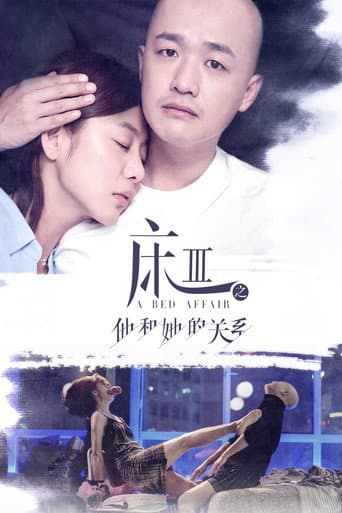 Poster for A Bed Affair