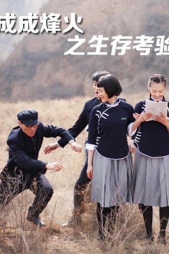Poster for Cheng Cheng War Flame: Growing Up