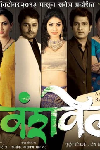 Poster for Vanshvel