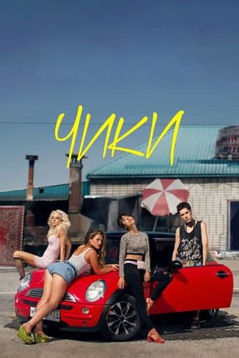Poster for Season 1