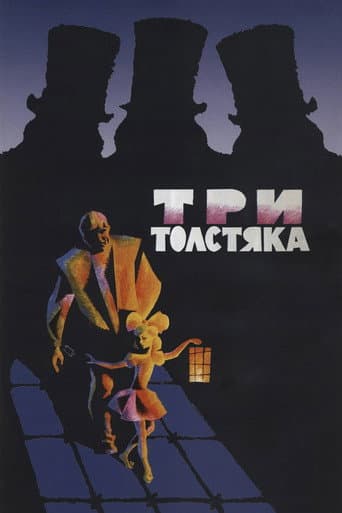 Poster for Three Fat Men