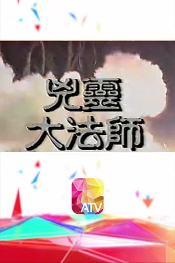Poster for 兇靈大法師