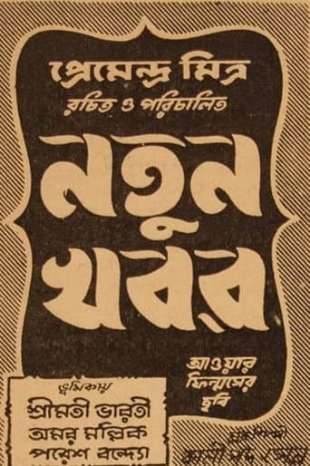Poster for Natun Khabar