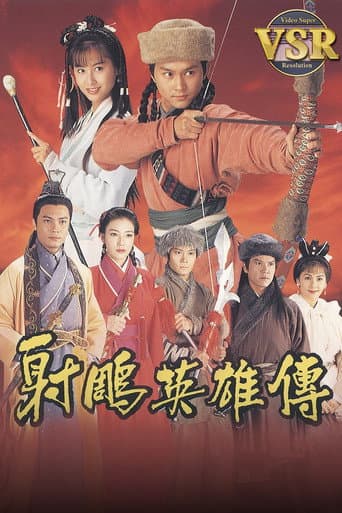 Poster for The Legend of the Condor Heroes 1994 (Digital Remaster)