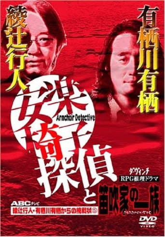 Poster for The Armchair Detective and the Family of Flutists