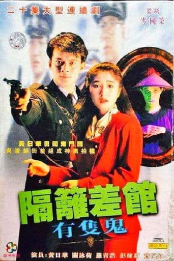 Poster for The Good, The Ghost and The Cop