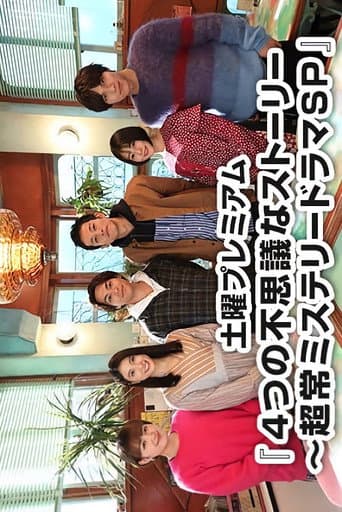 Poster for 4 Mysterious Stories