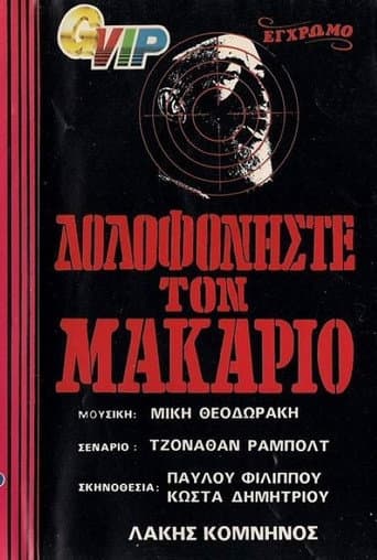 Poster for Order: Kill Makarios