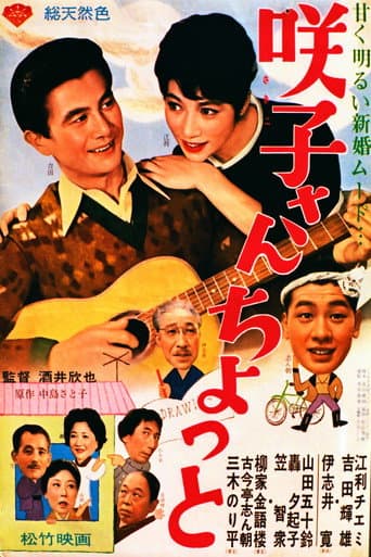 Poster for Sakiko-san chotto