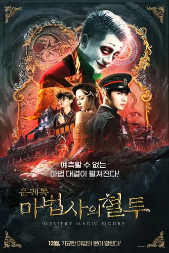 Poster for Mystery Magic Figure