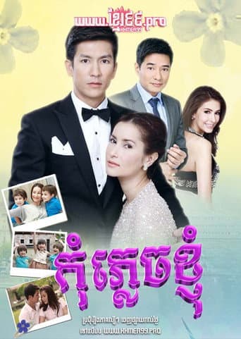 Poster for Forget Me Not
