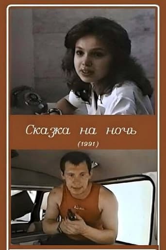 Poster for Bedtime Story