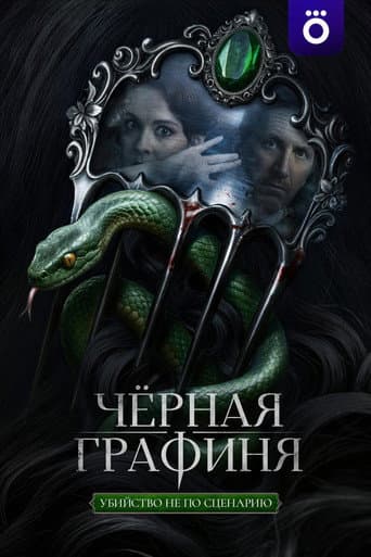 Poster for The Black Countess