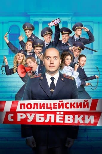 Poster for VIP Cop