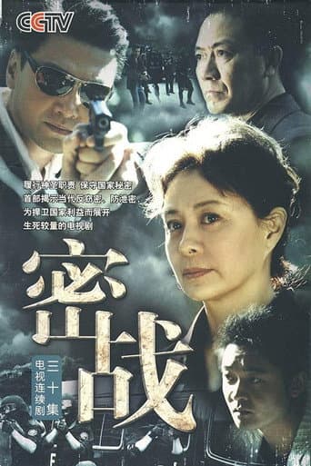 Poster for Secret War