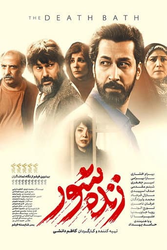 Poster for The Death Bath
