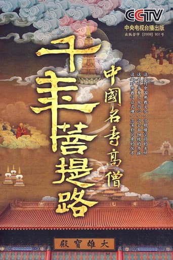 Poster for Road of Millennia Bodhi